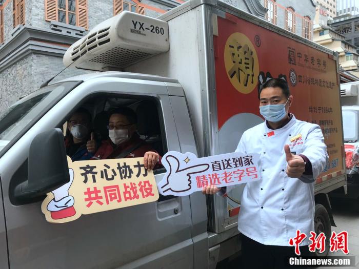 “中华老字号”直送到家。成都市饮食公司供图